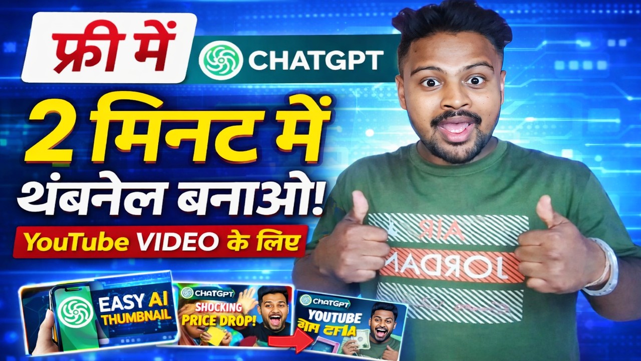 अब Thumbnail बनाना बच्चों का खेल 😲 | ChatGPT से 2 मिनट में थंबनेल बनाए 💯