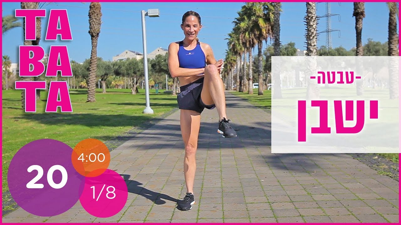 אימון טבטה לחיטוב הישבן | תרגילים לחיטוב וחיזוק הישבן | מאי מור