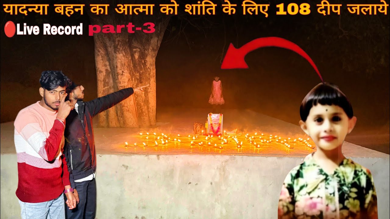Part-3 यादन्या बहन का आत्मा को शांति के लिए 108 दीप जलाये 🥰🥰 #maharashtra #yadnya #malegaon #girl 
