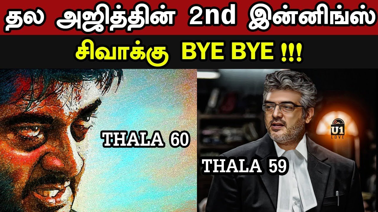 My Expectations For Thala Ajith's Upcoming BIG Movies | Thala 59 & 60 | அஜித்தின் 2nd இன்னிங்ஸ்...