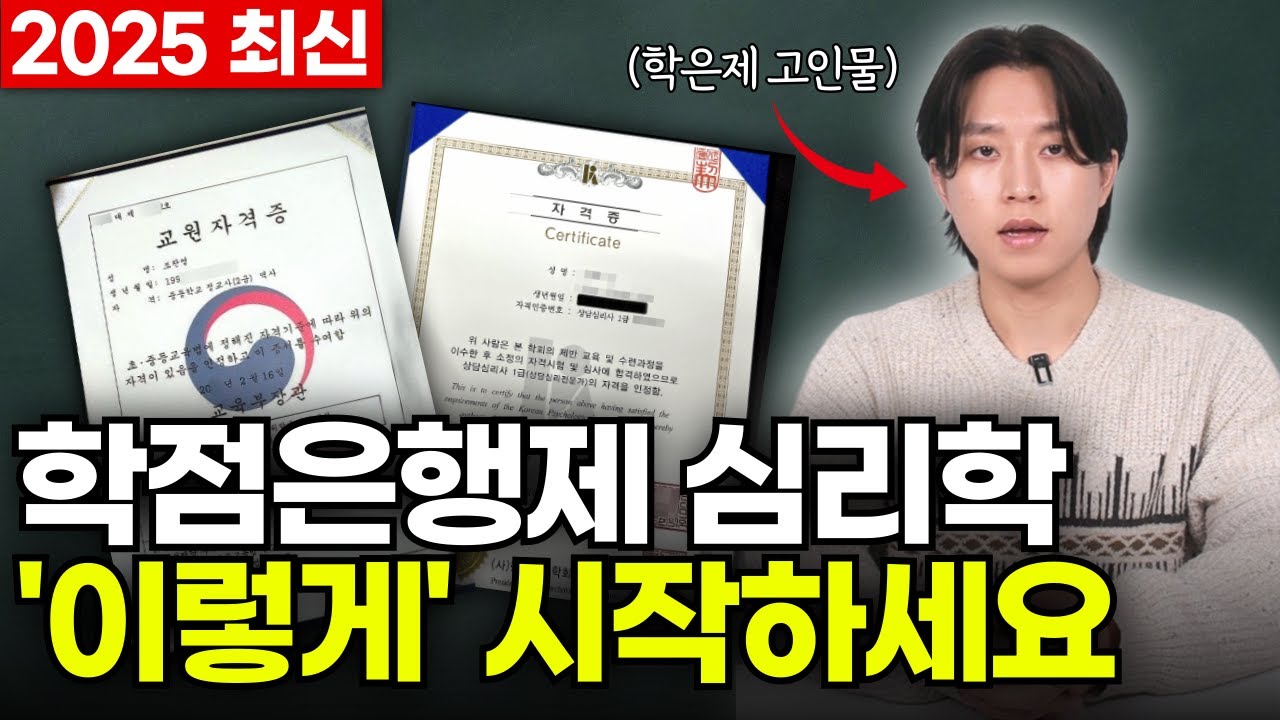 학점은행제 심리학 가장 쉽게 취득하는 법 (+ 대학원 진학시 주의사항)
