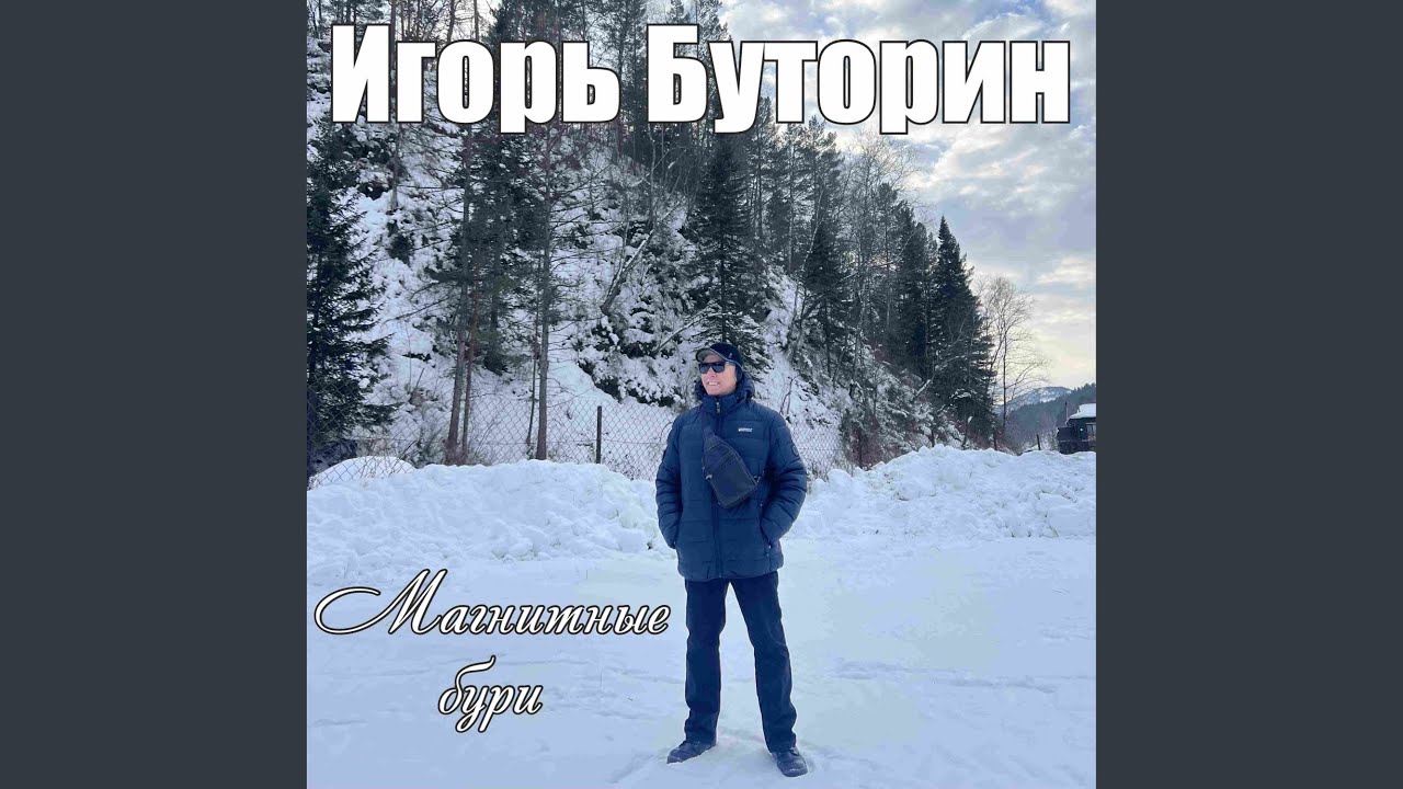 Прелесть, инструментал