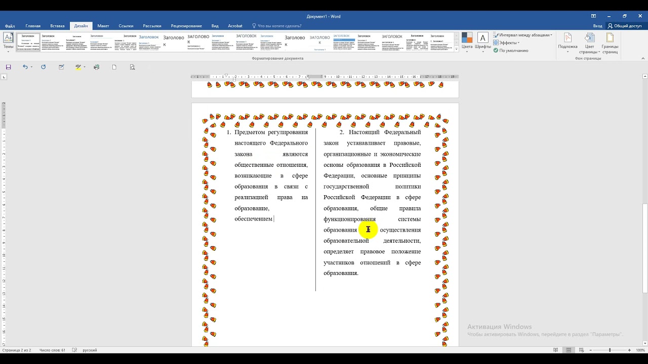 Настройка параметров печатной страницы