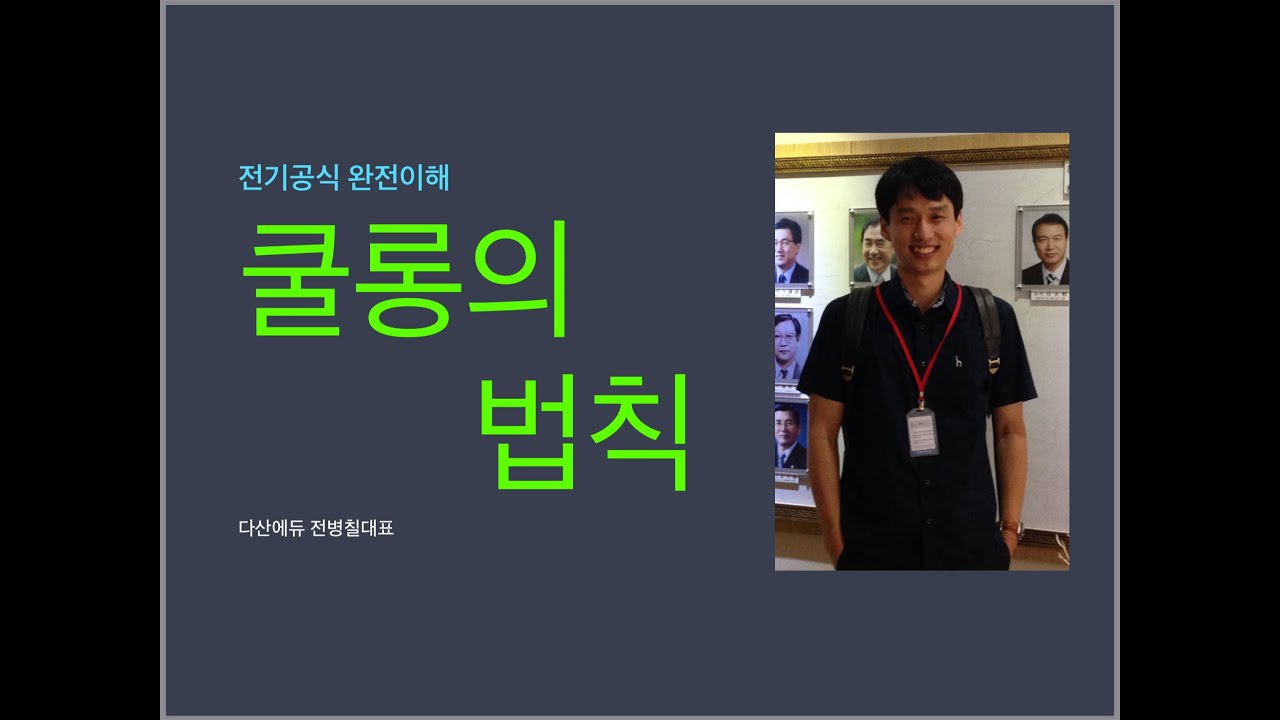 전기공식완전이해-쿨롱의법칙