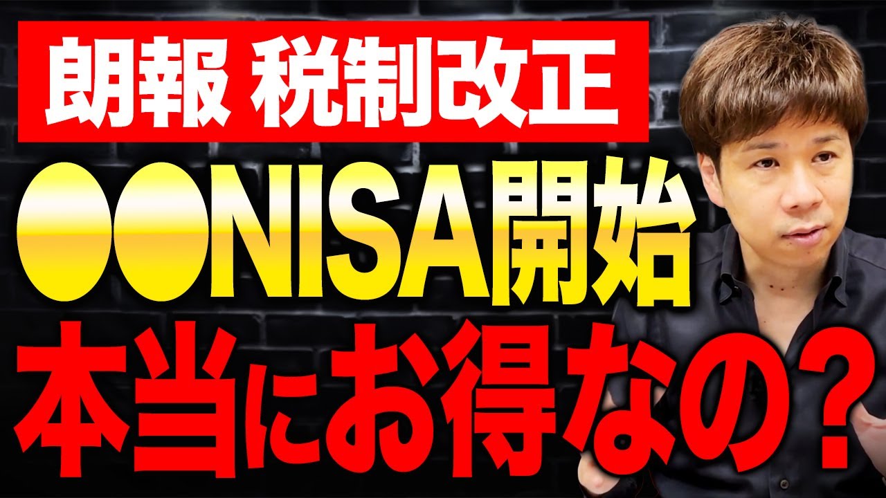 【税制改正大綱】複利で資産が増えて相続対策にもなる!?早くやらないともったいない！