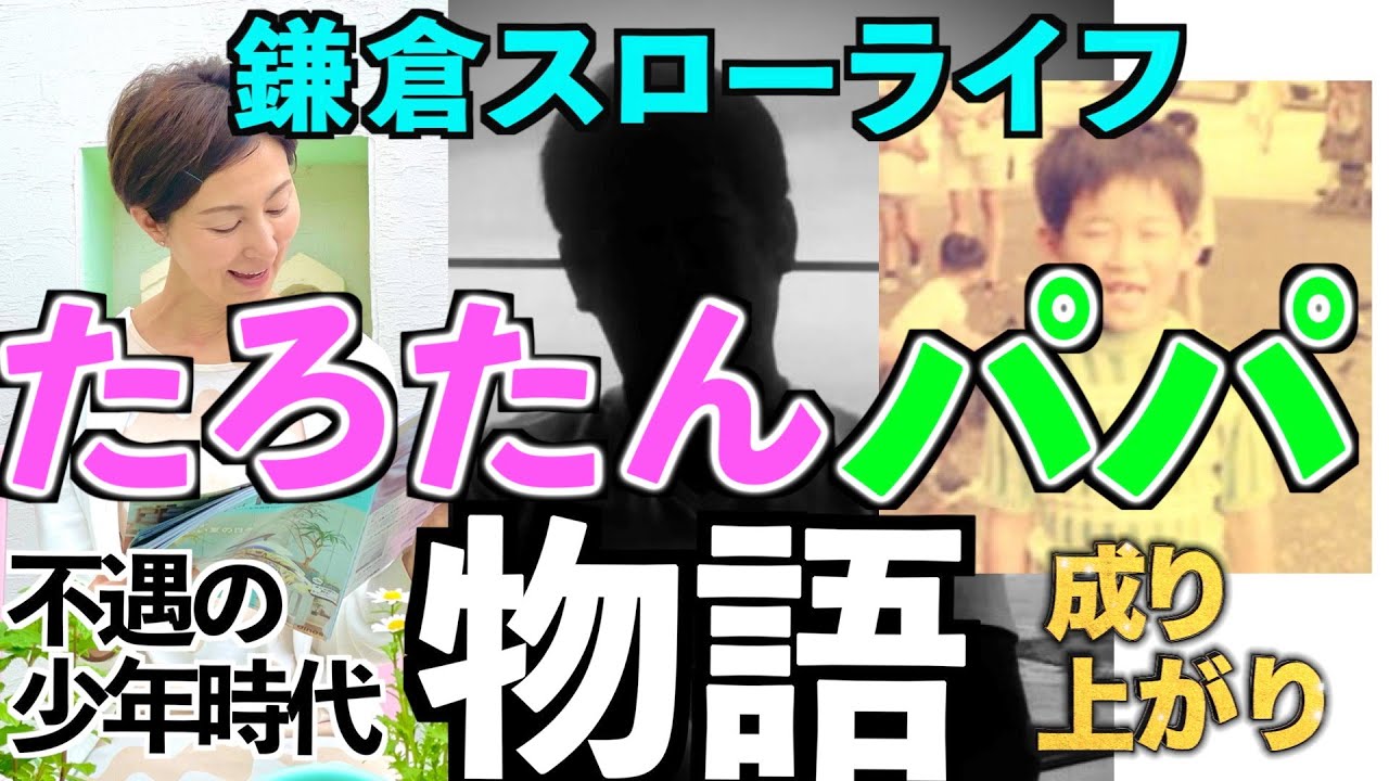 【実話】たろたんパパの成り上がり物語〜その1〜