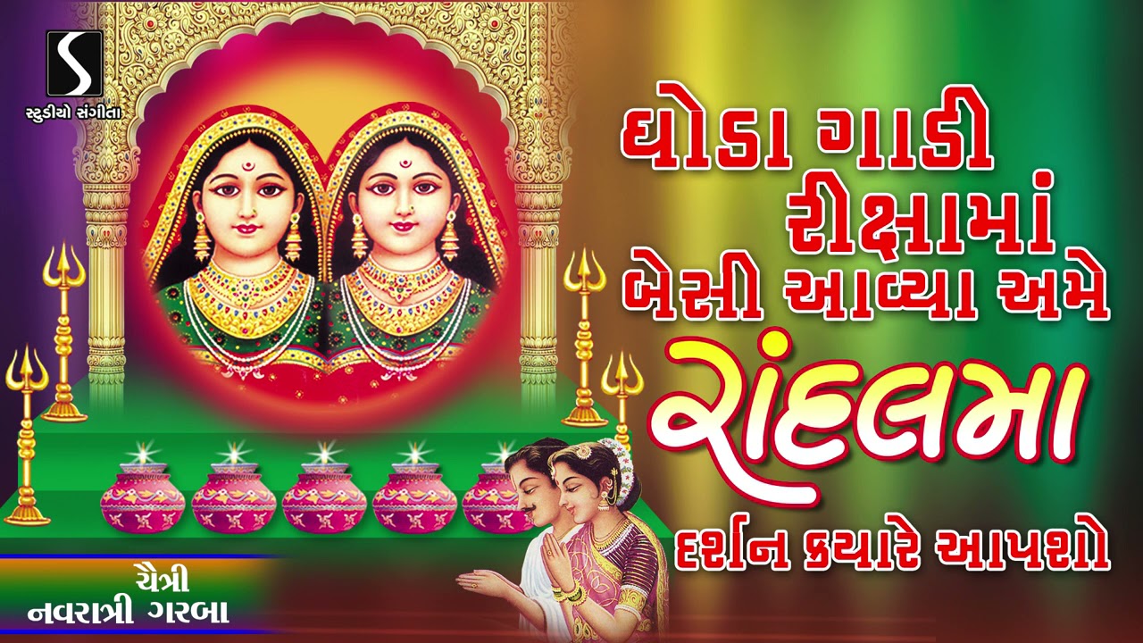 Mataji Na Garba | Chaitri Navratri | Gujarati Nonstop Garba | Randal Maa Na Garba