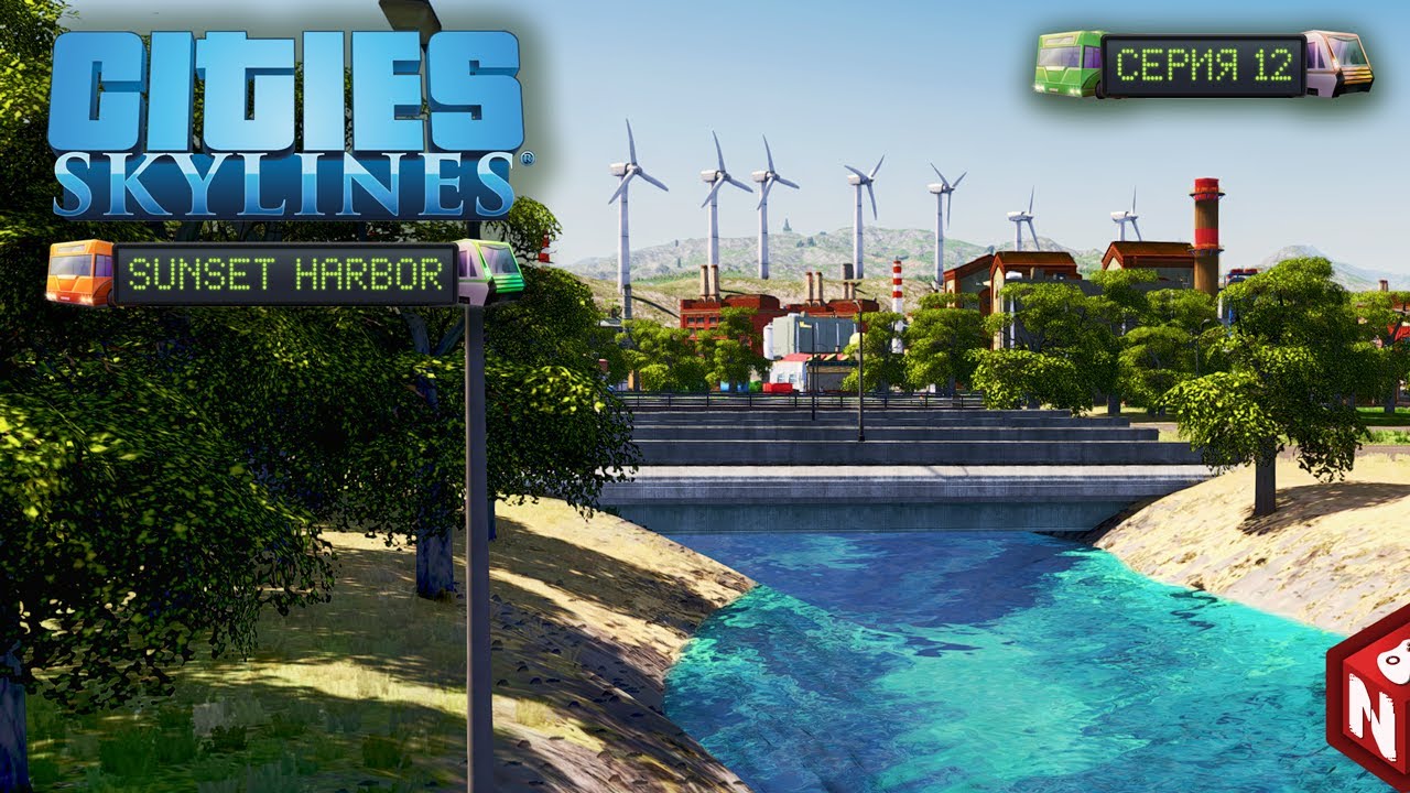 Cities: Skylines - Полезное землетрясение! #12