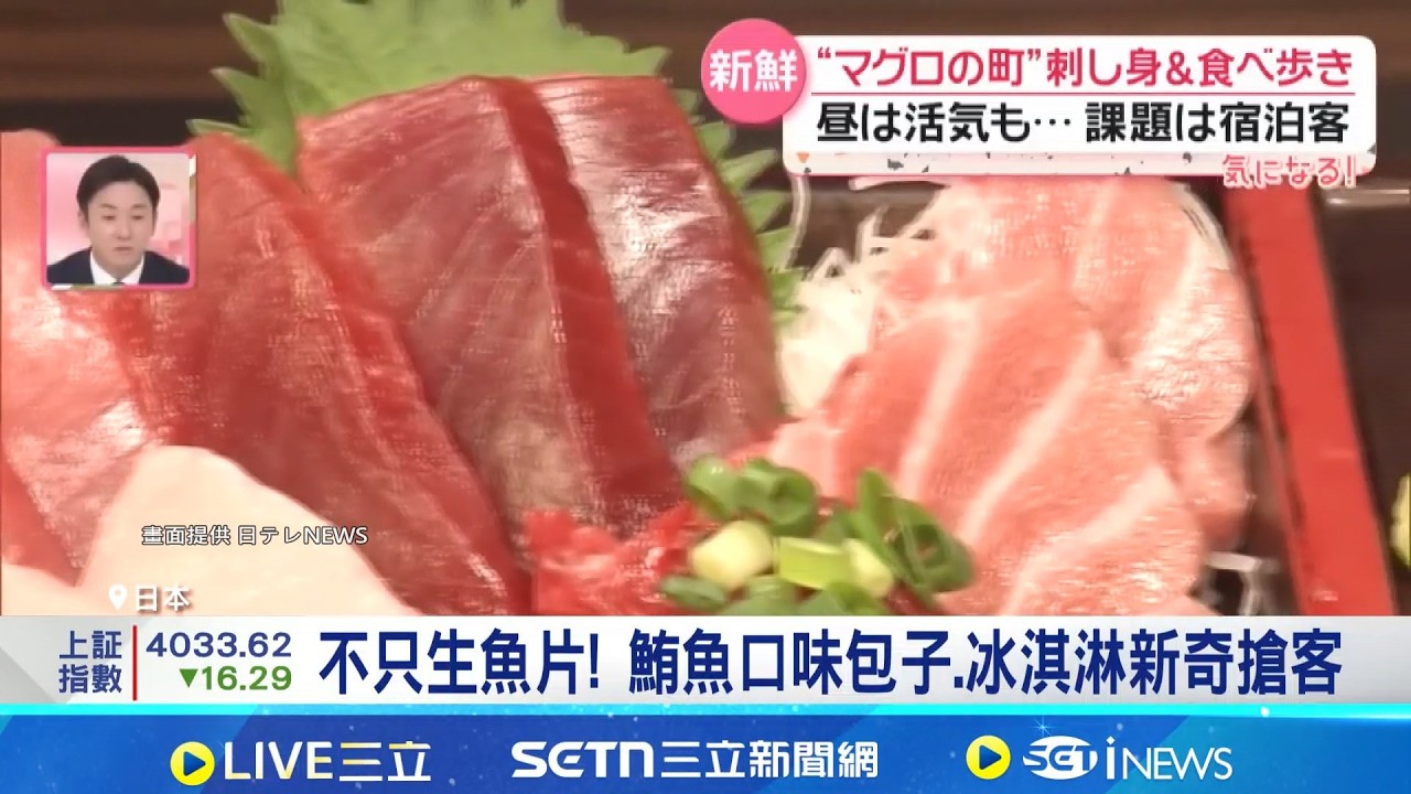 大享鮪魚全餐! 饕客湧日本神奈川