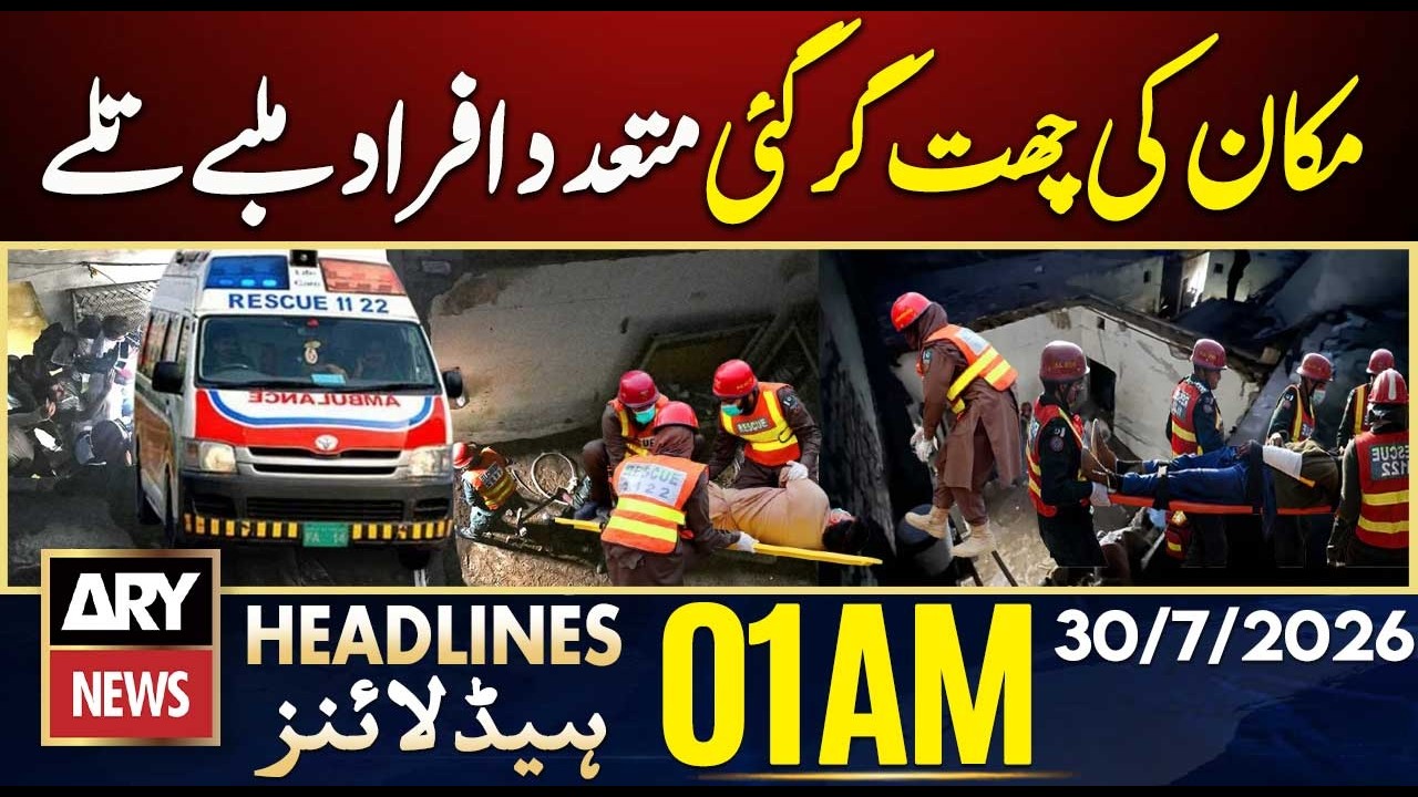 House Roof Collapses | ARY News 1 AM Headlines | 30th July 2026