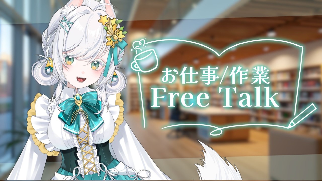 【讀書STUDY WITH ME/初見歡迎】每天見面還會想我的對吧？不想我你就完了【TozenjiYou】