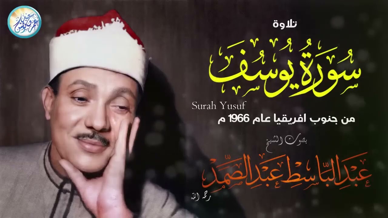 شاهد ماذا فعل الشيخ عبد الباسط بالناس😱 تلاوة جننت الجمهور وهزت المكان بالكامل😯 !! جودة عالية ᴴᴰ