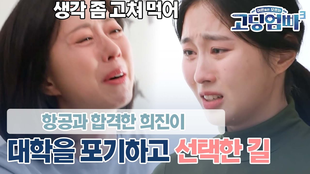 [고딩엄빠3] 