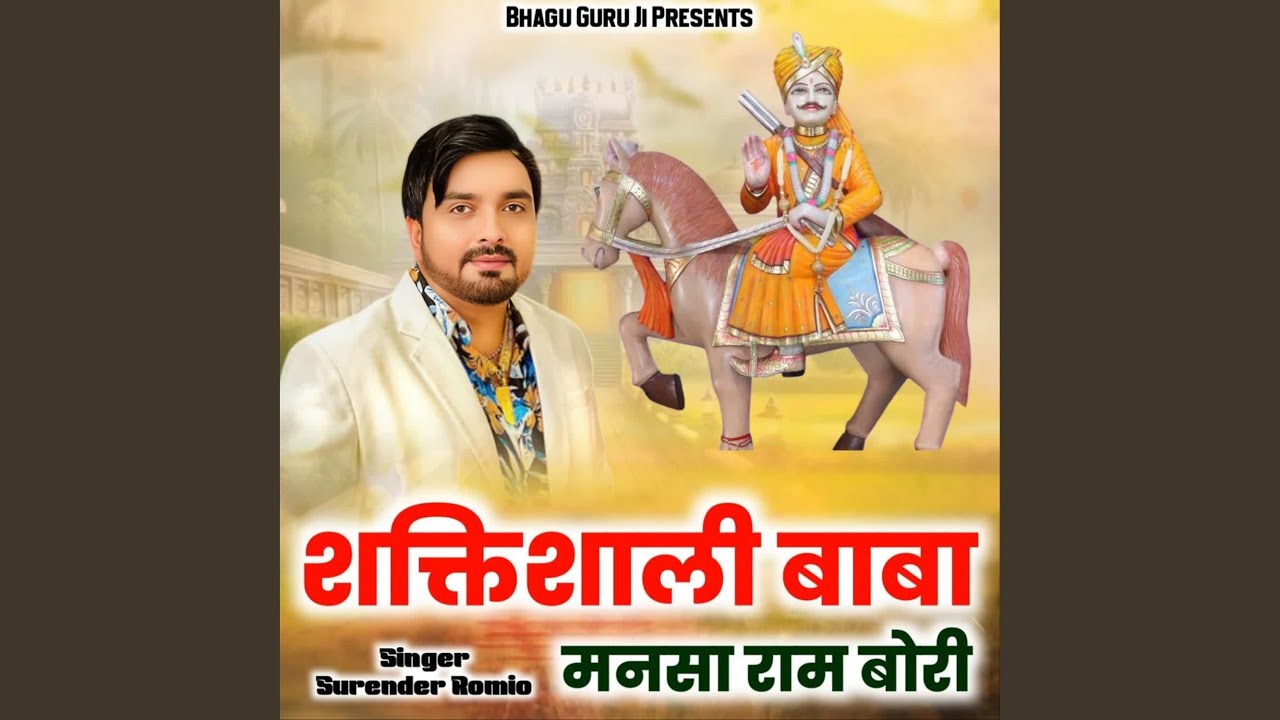 Saktisali Baba Mansa Ram Bori