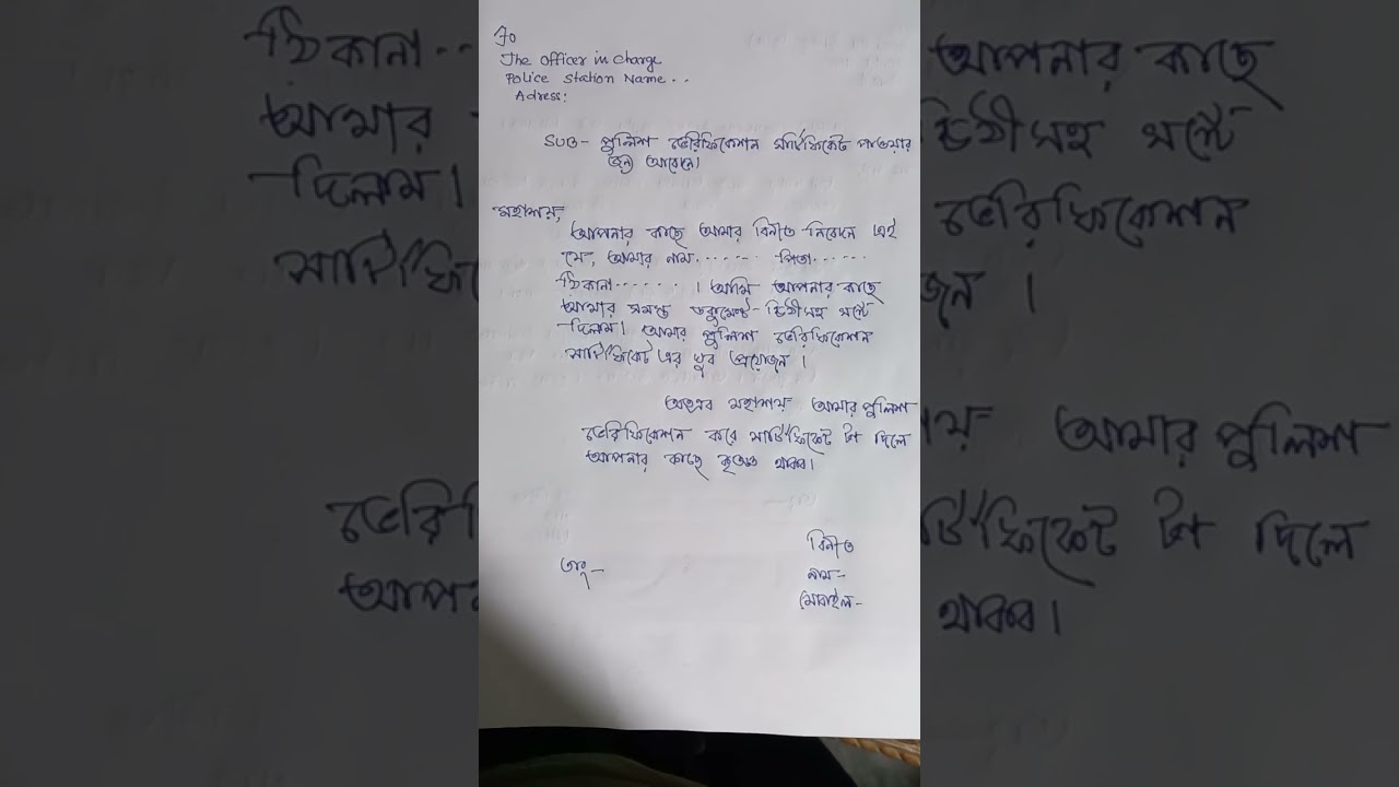 How to apply police verification certificate #shorts