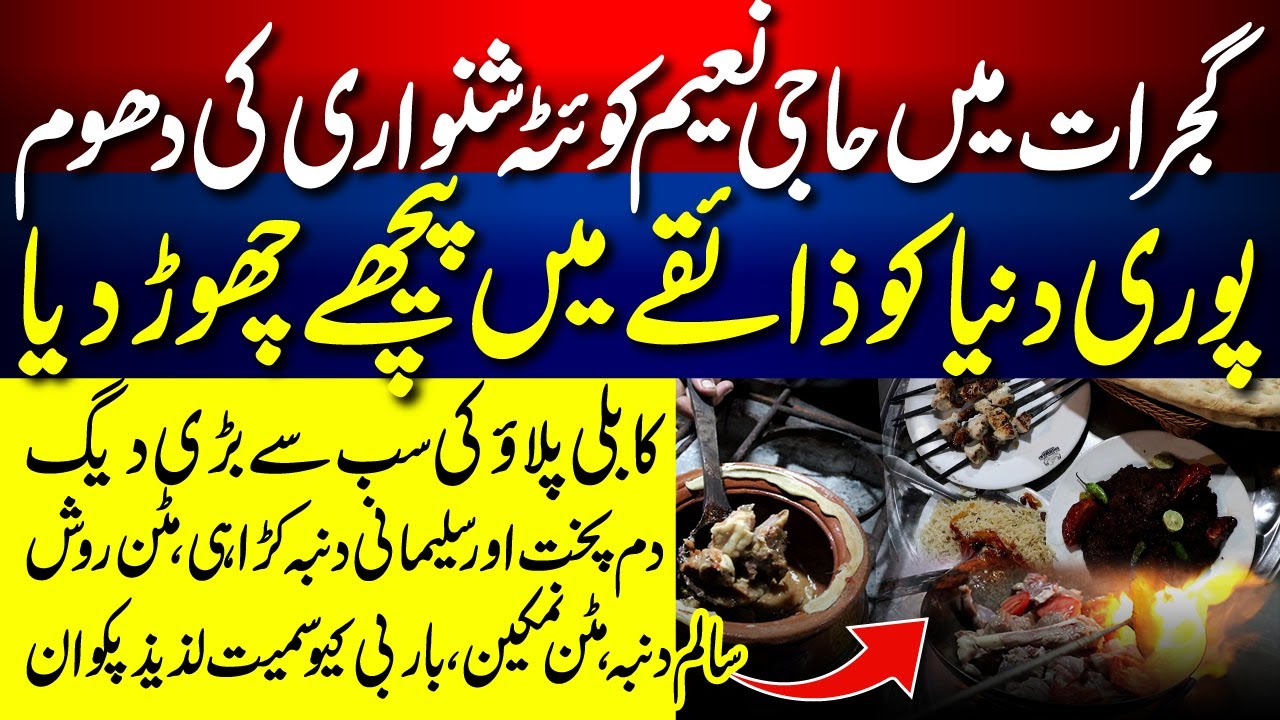 Best Shinwari in Gujrat | Food Vlog Gujrat | SUB TAK
