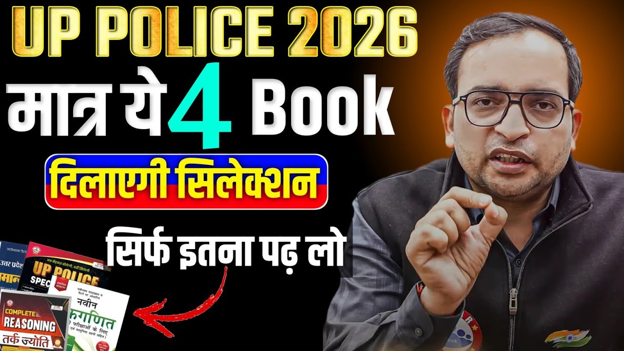 UP police 2026 | मात्र ये 4 book दिलाएगी सिलेक्शन | सिर्फ इतना पढ़ लो | up police best Book | rwa