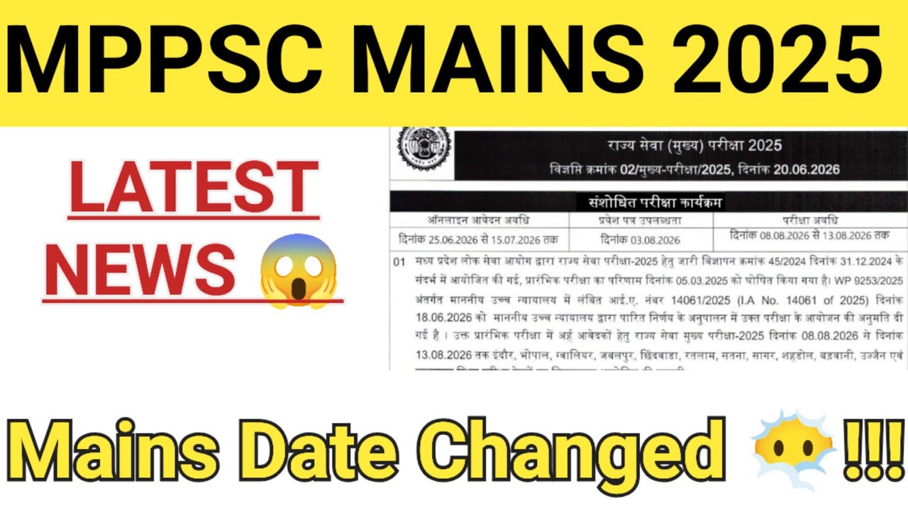 MPPSC MAINS 2025 🔥 | Mains Exam Date Changed 😱 | Latest Update | MPPSC Big News