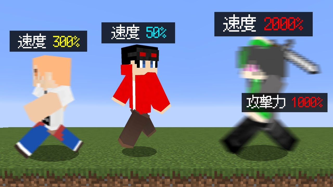 【マインクラフト😜】足が速すぎる鬼から逃げきれ！「速度ランダム鬼ごっこ」【マイクラ実況】