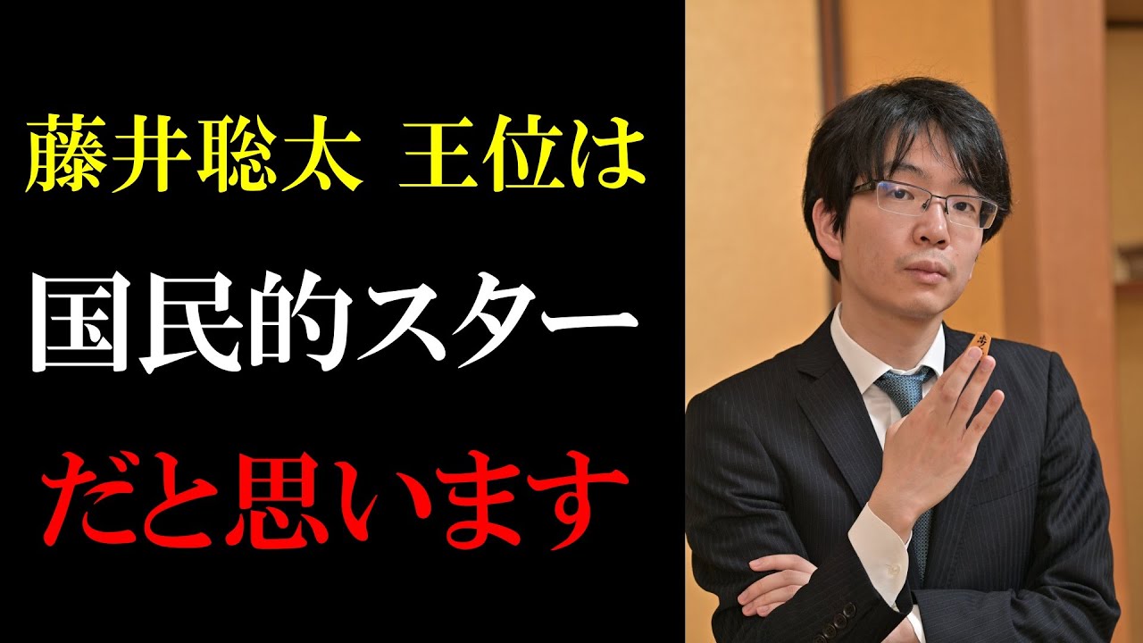 王位戦目前！ 藤井聡太王位に挑戦する豊島将之竜王 記者会見の様子
