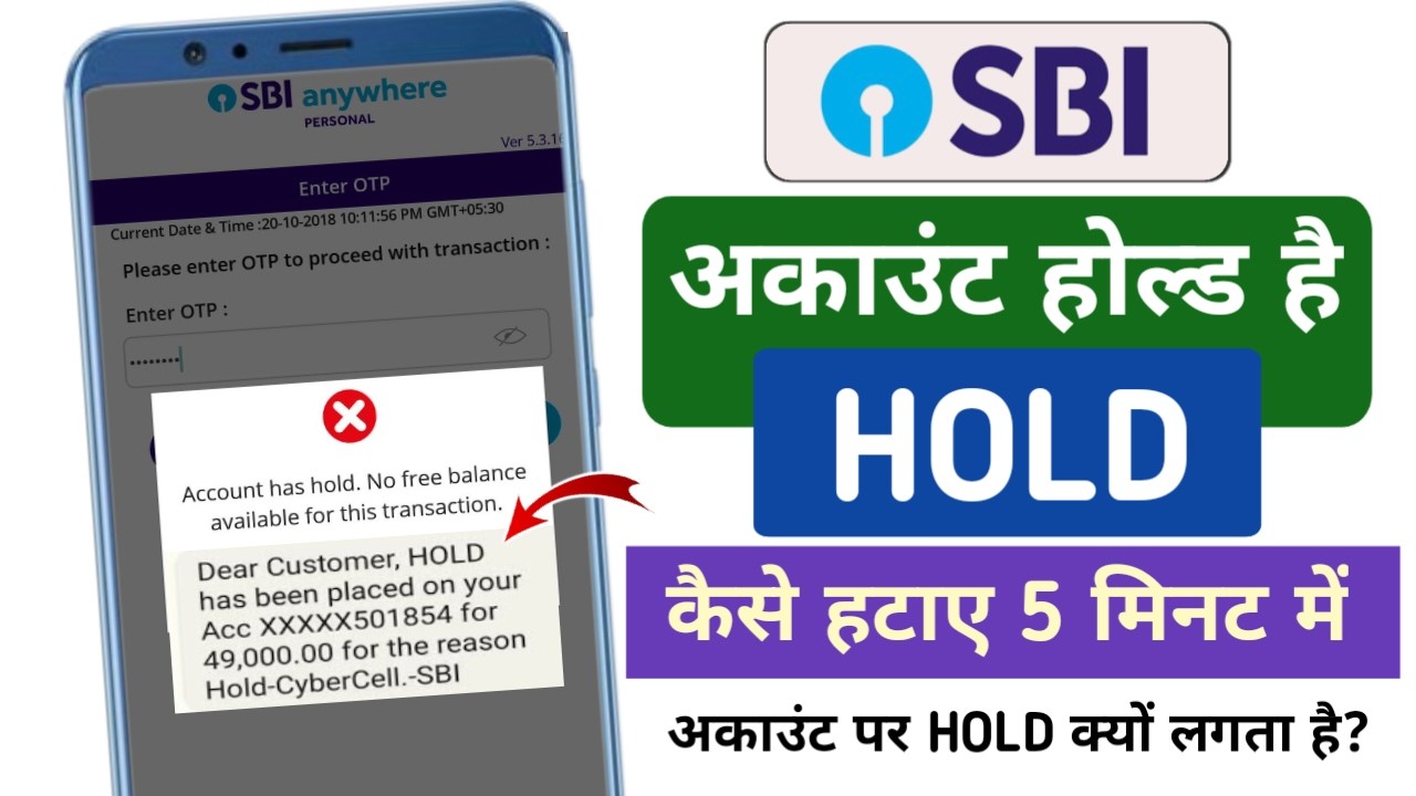 SBI Account Hold Kaise hataye | SBI Hold/Lien Remove Process | How To Remove Hold From Account