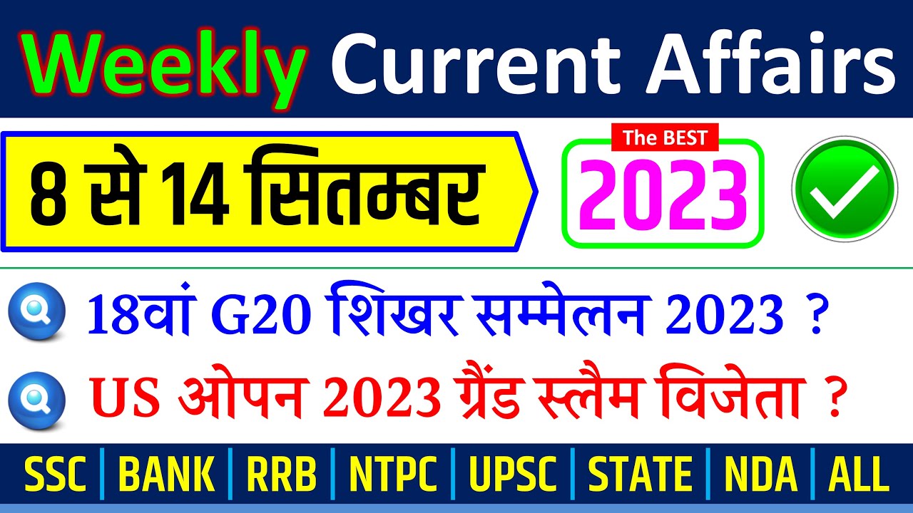 September 2nd Week Current Affairs 2023 | Weekly Current Affairs in Hindi SSC CGL MTS GD CHSL