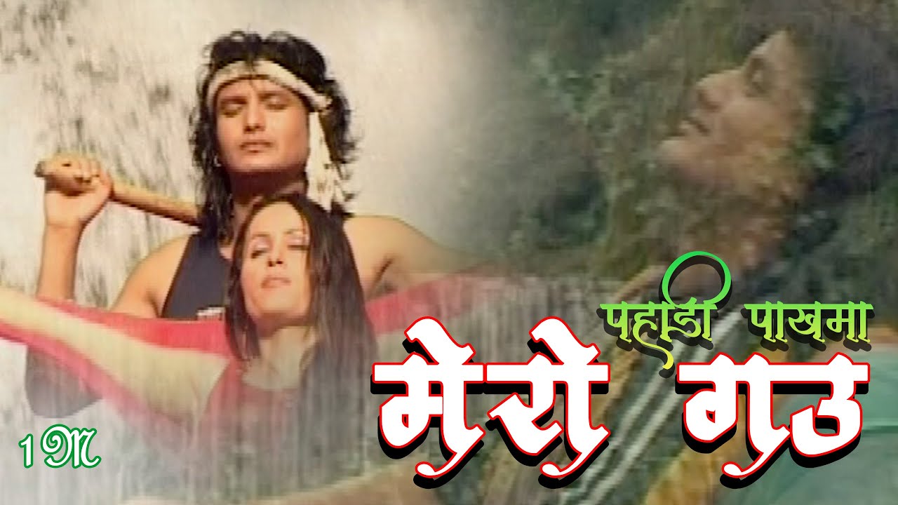 Ram Chandra Kafle - Pahadi Pakha 