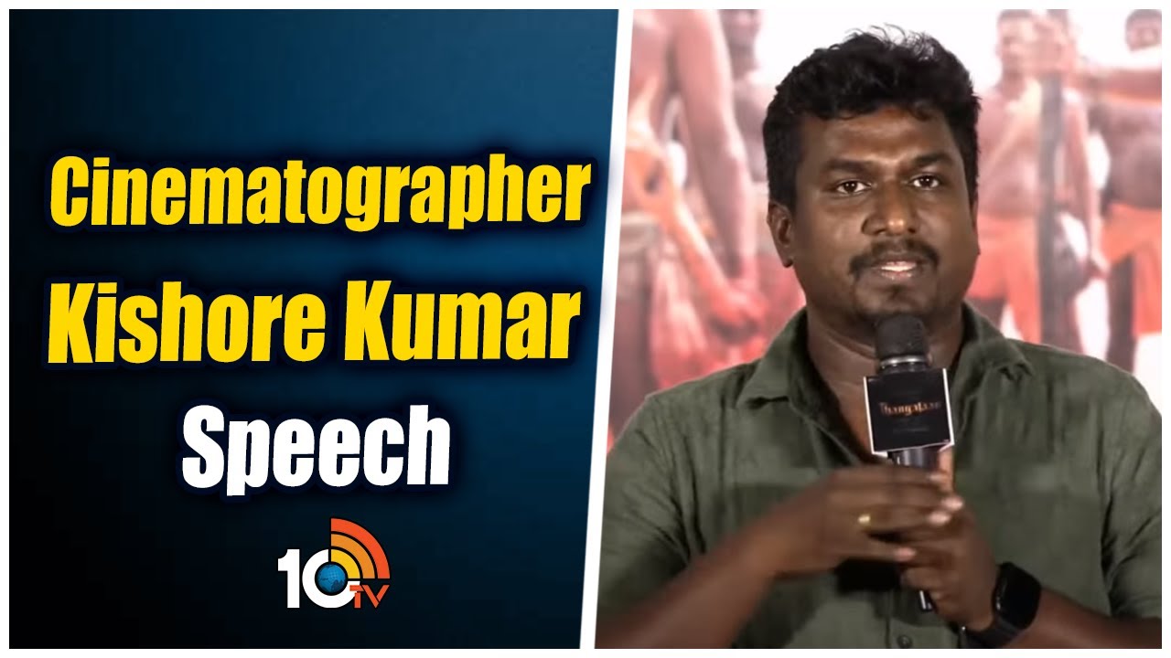 Cinematographer Kishore Kumar Speech @ Thangalaan Teaser Launch Event | Chiyaan Vikram | 10TV Ent
