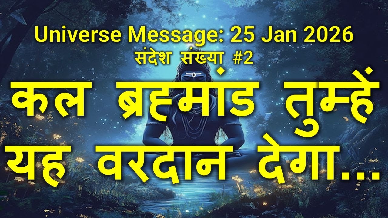 कल ब्रह्मांड तुम्हें यह वरदान देगा।#shiva #motivation #motivational