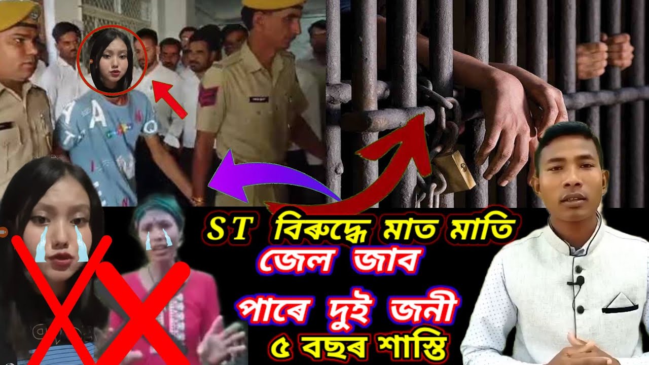 জেল জাব পাৰে দেউৰী ছোৱালী দুজনী//Adivasi Tiger 