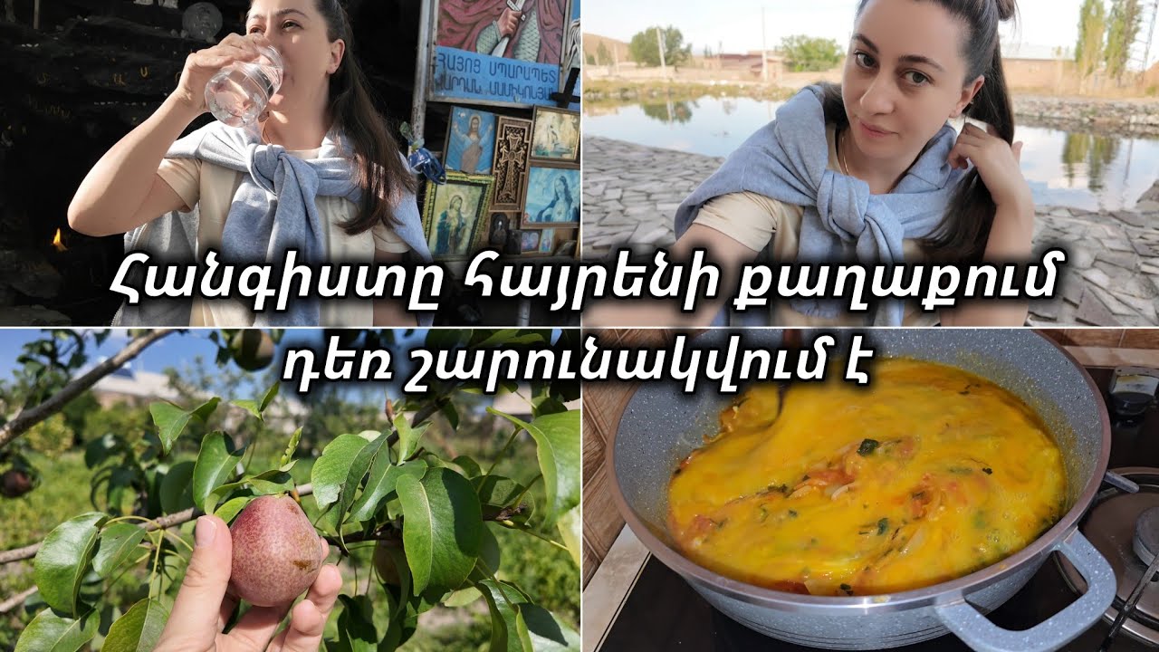 Տատիկիս ձեռքով ձվածեղ` ինձ համար. Եղբորս երգը` հետևորդներիս համար