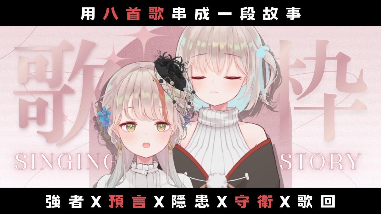 【歌枠】用八首歌串成一段故事 準備好啟程了嗎 | 有・柚実yuzzmi