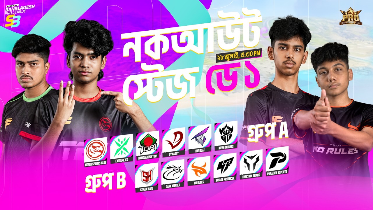 নকআউট স্টেজ ডে 1 | FFBPL S3 | Garena Free Fire