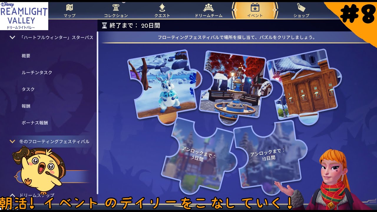 [#ディズニードリームライトバレー]朝活！イベントのディリーをこなしていきます！#8