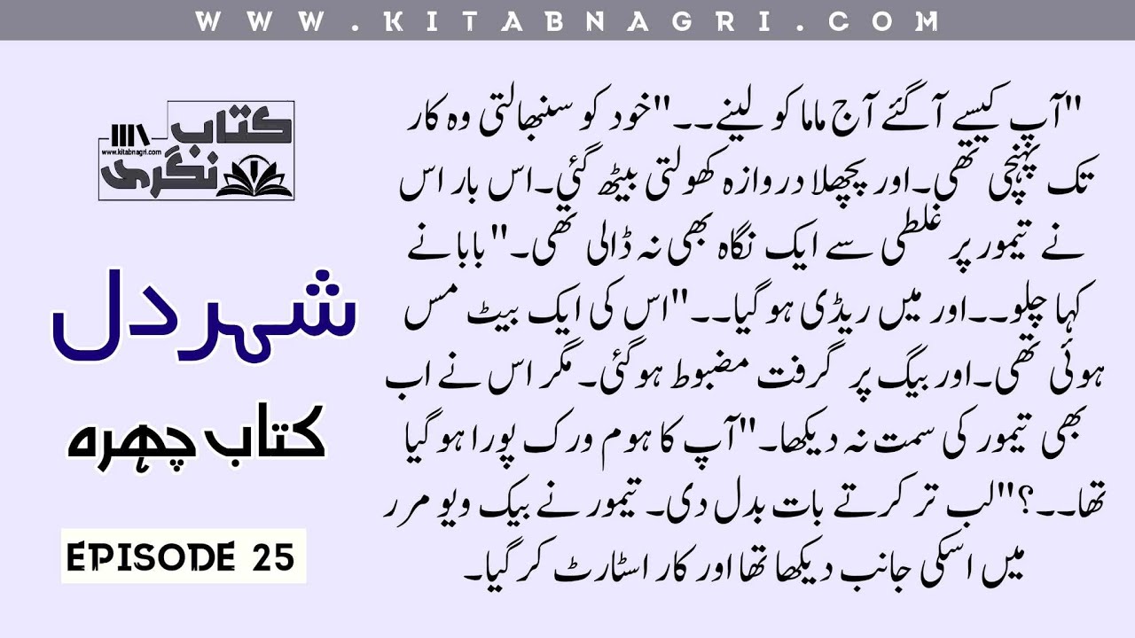 Surprise for Zaidan | second marriage | cute love story | Shehr E Dil | Episode 25 - Kitab Nagri
