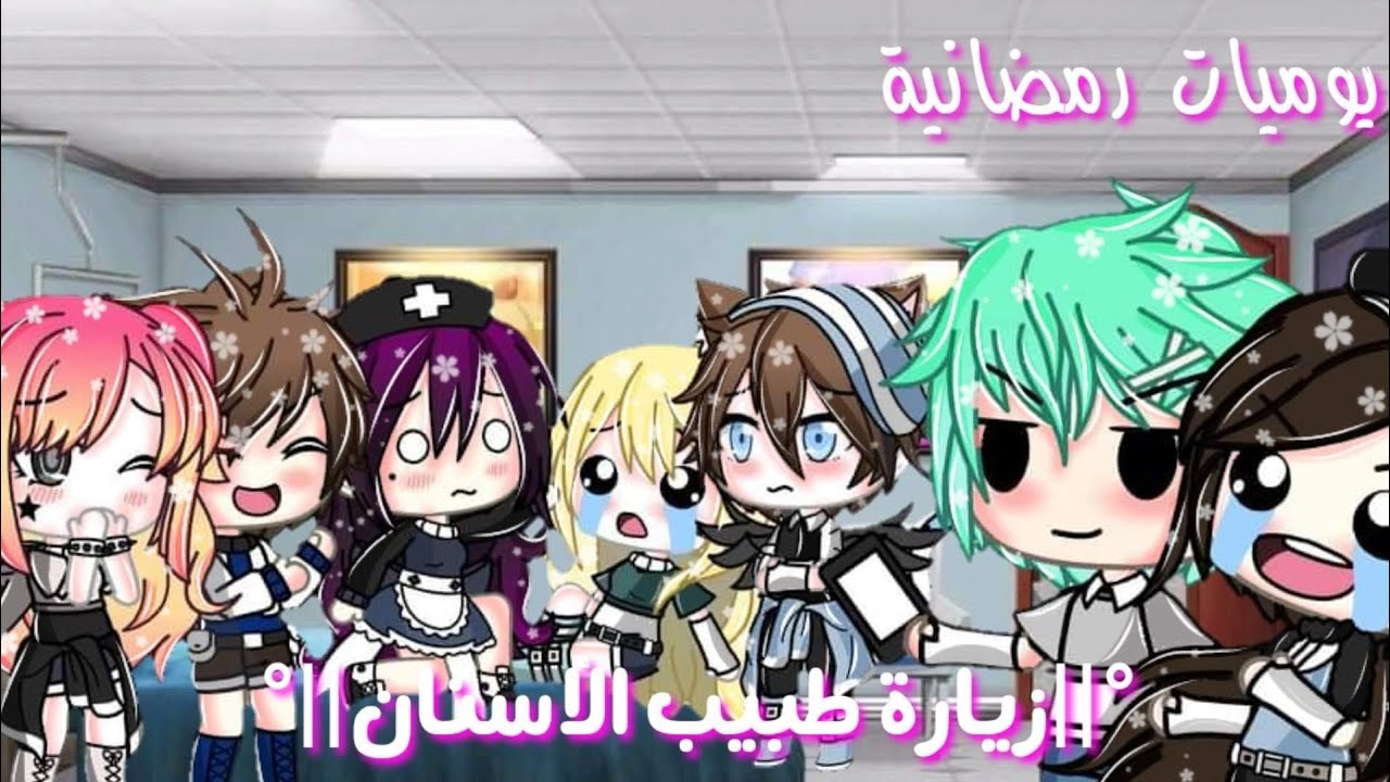 يوميات رمضانية |°~ زيارة طبيب الأسنان~°| شجار سيمون ومن؟
