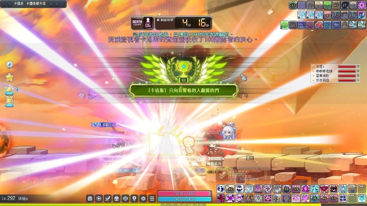 【新楓之谷】四人極限卡洛斯