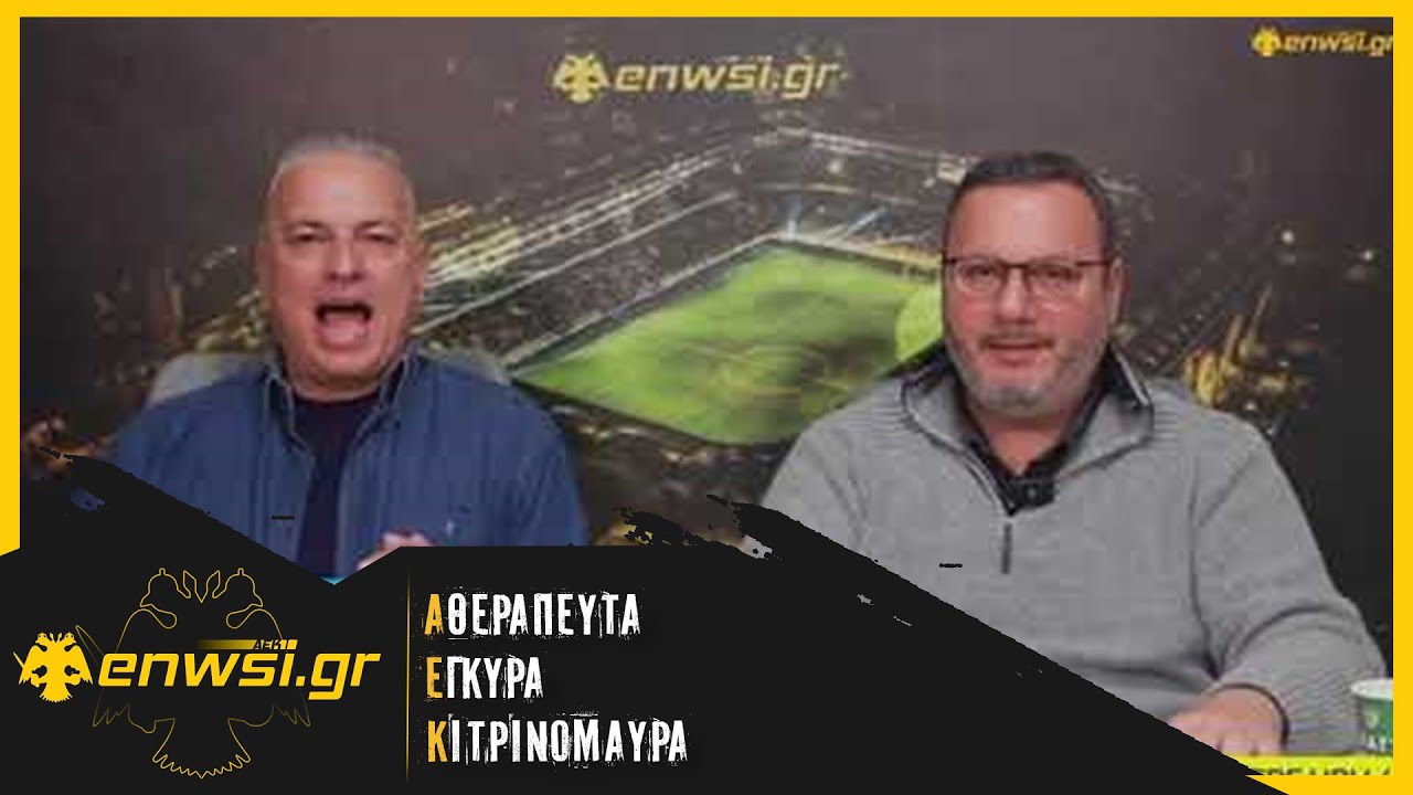 Δημητριάδης: «Χειρουργική η διαιτησία του Όσμερς στην Τούμπα» | enwsi.gr