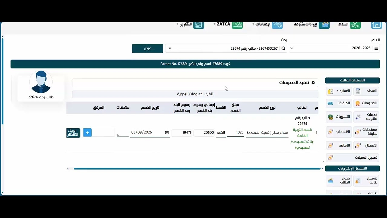 8- تنفيذ الخصومات اليدوية - الرسوم الدراسية في ShareEdu