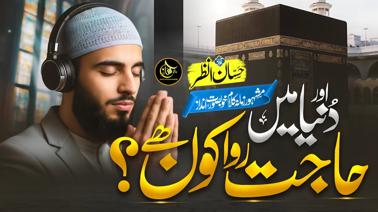Most Beautiful Hamd 2026 - Kis Se Mangen Kahan Jaye - Hafiz Hassan Anzar - Naat Sharif