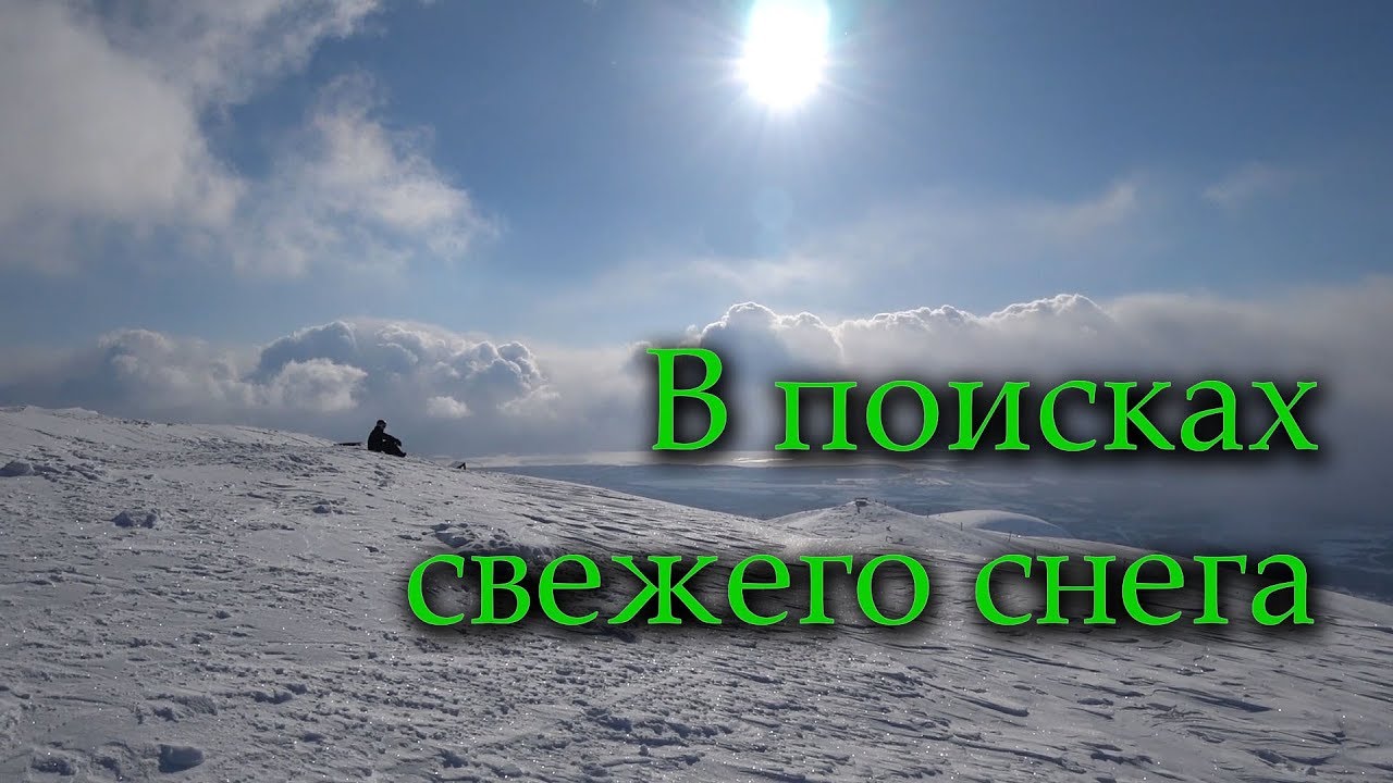 БигВуд, часть вторая. В поисках свежего снега!