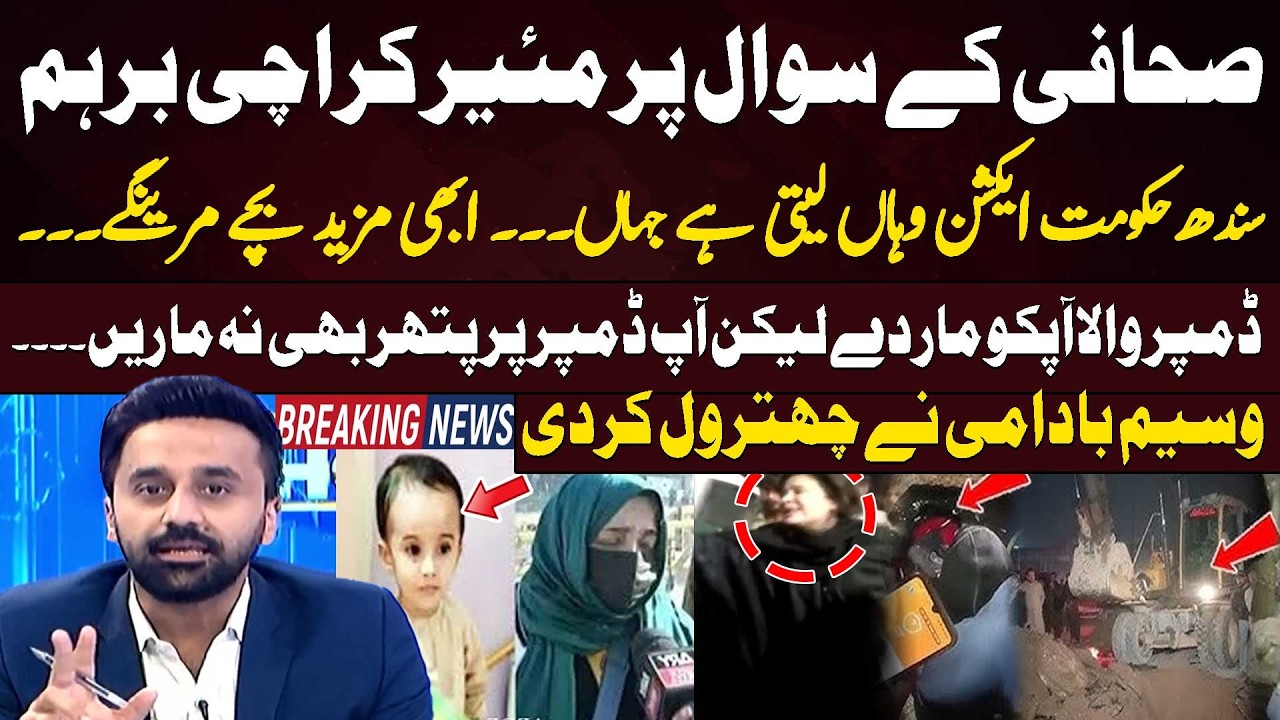 Outrage in Karachi after three-year-old dies falling into open manhole - Waseem Badami's Analysis