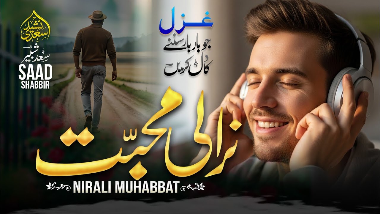  New Superhit Famous Urdu Ghazal 2026 | Nirali Muhabbat  | Saad Shabbir | New Sad Urdu Ghazal 2026|