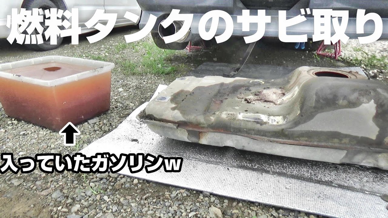 【180SX 放置車復活させるぜ】#36  燃料タンクのサビ取りしたら余計な所ぶっ壊したｗ