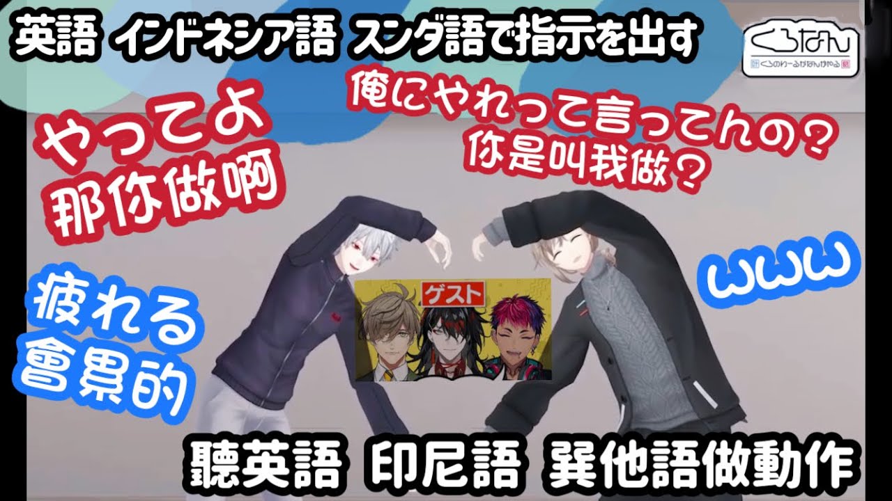 【ChroNoiR HK中譯】くろなん外国語：国際交流回 可愛すぎるChroNoiR 黑黑的可愛外語能力🖤【叶／葛葉／にじさんじ/彩虹社】