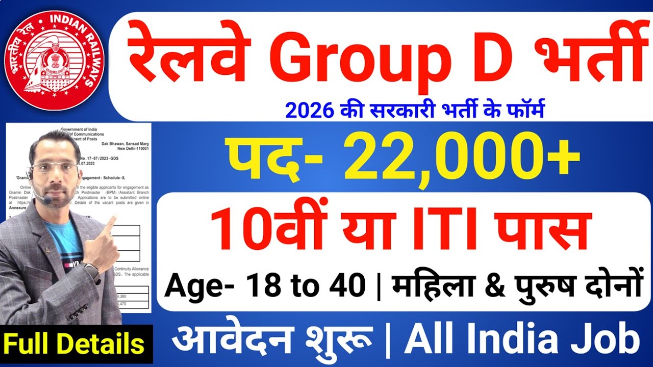 🔴 RRB Group D Vacancy 2026 Out!🔥| Qualification, Syllabus & Selection Process | Sarkari Today News