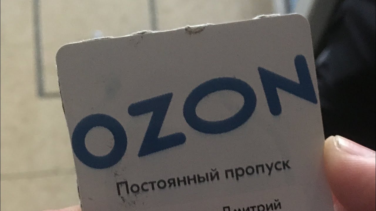 Работа на Ozon. Первое впечатление. Зп за 2 недели.