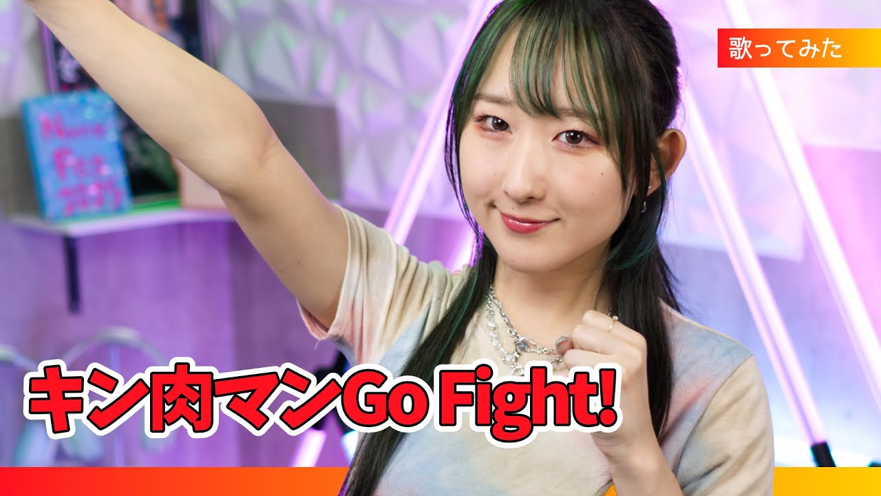 【女性が歌う】 キン肉マンGo Fight! / 串田アキラ 『キン肉マン』OP 歌ってみた / Kinnikuman / Eng sub