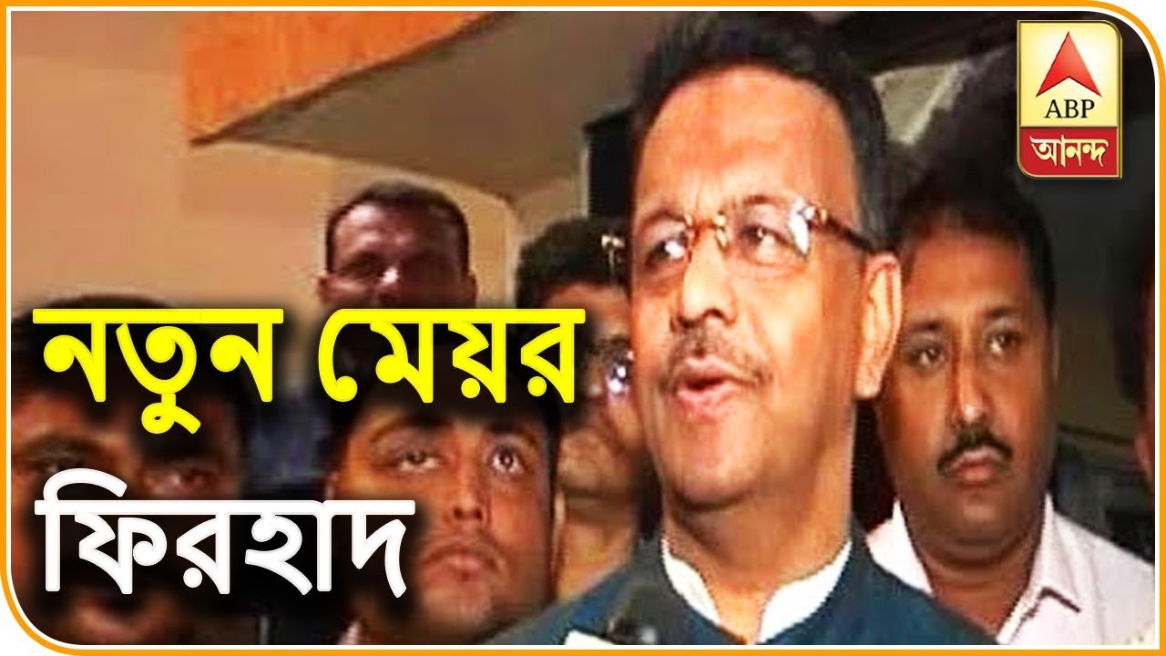 কলকাতার নতুন Mayor Firhad Hakim, ডেপুটি অতীন ঘোষ | ABP Ananda