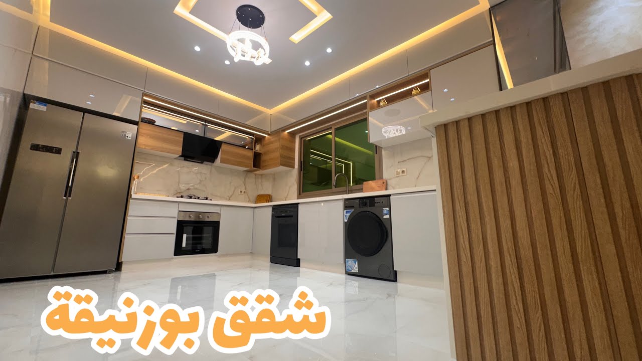 شقق مغربية بستيل أروبي 120 متر بالمصعد وأخر صيحات موديلات الشقق العصرية المغربية بقلب بوزنيقة 🫡🫣